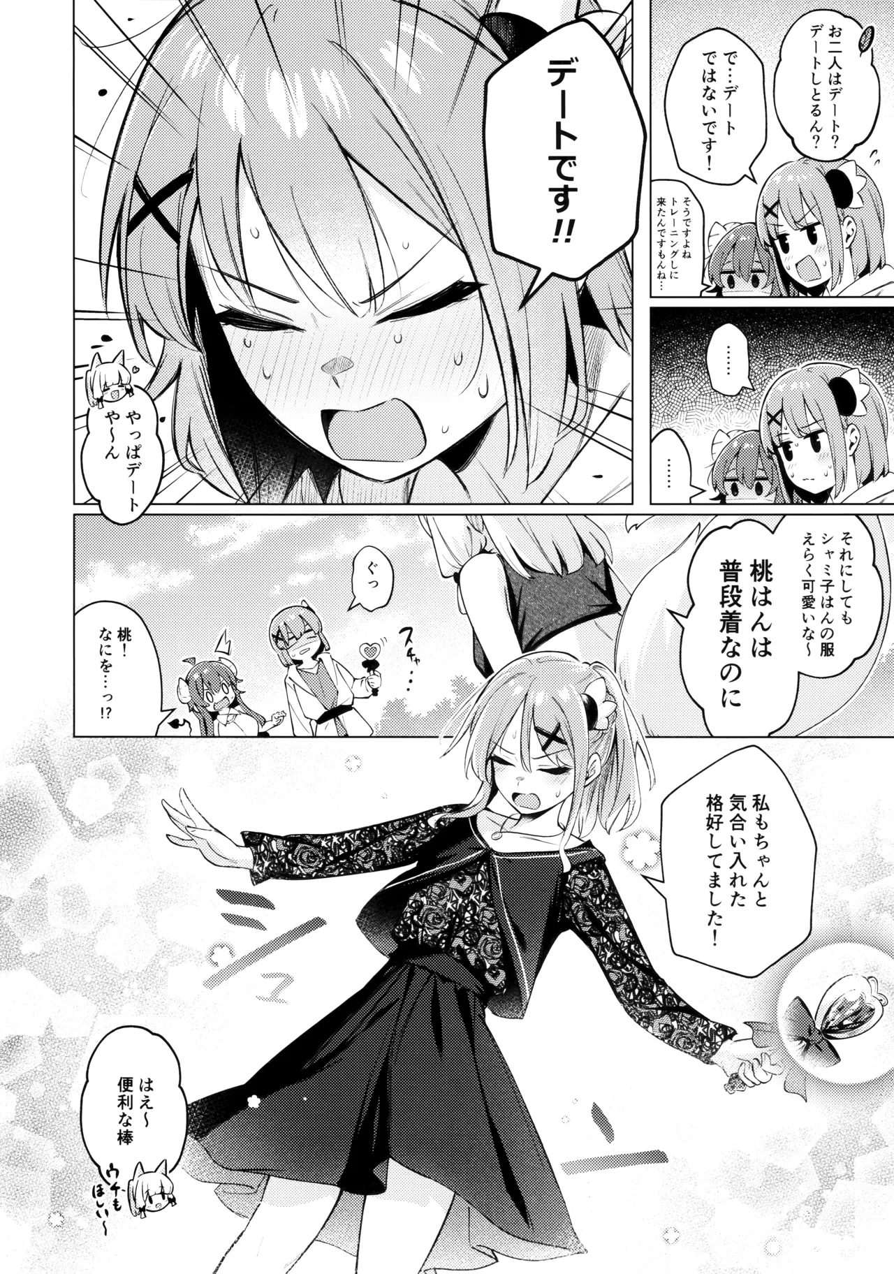 Shadow Misunderstand Yuko - Page 12