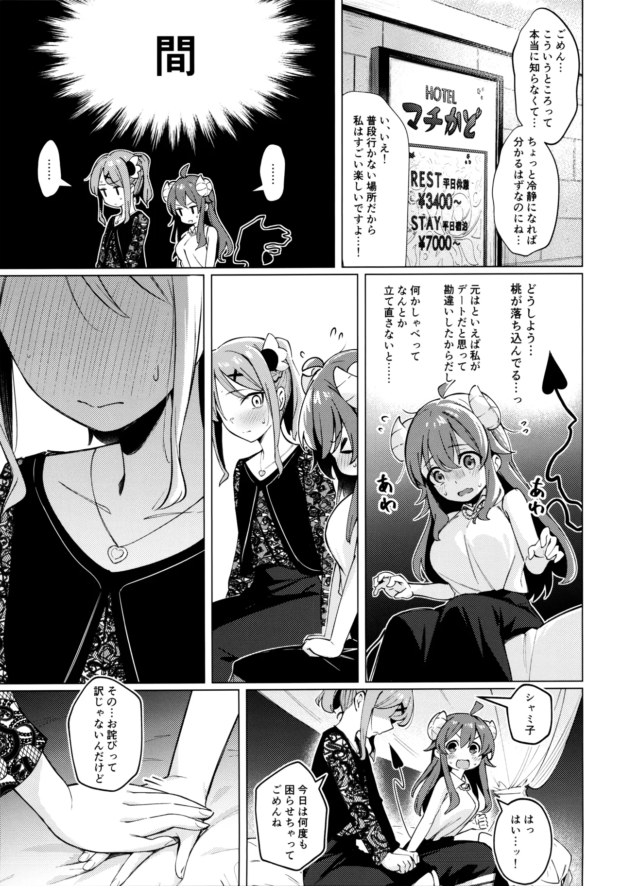 Shadow Misunderstand Yuko - Page 15