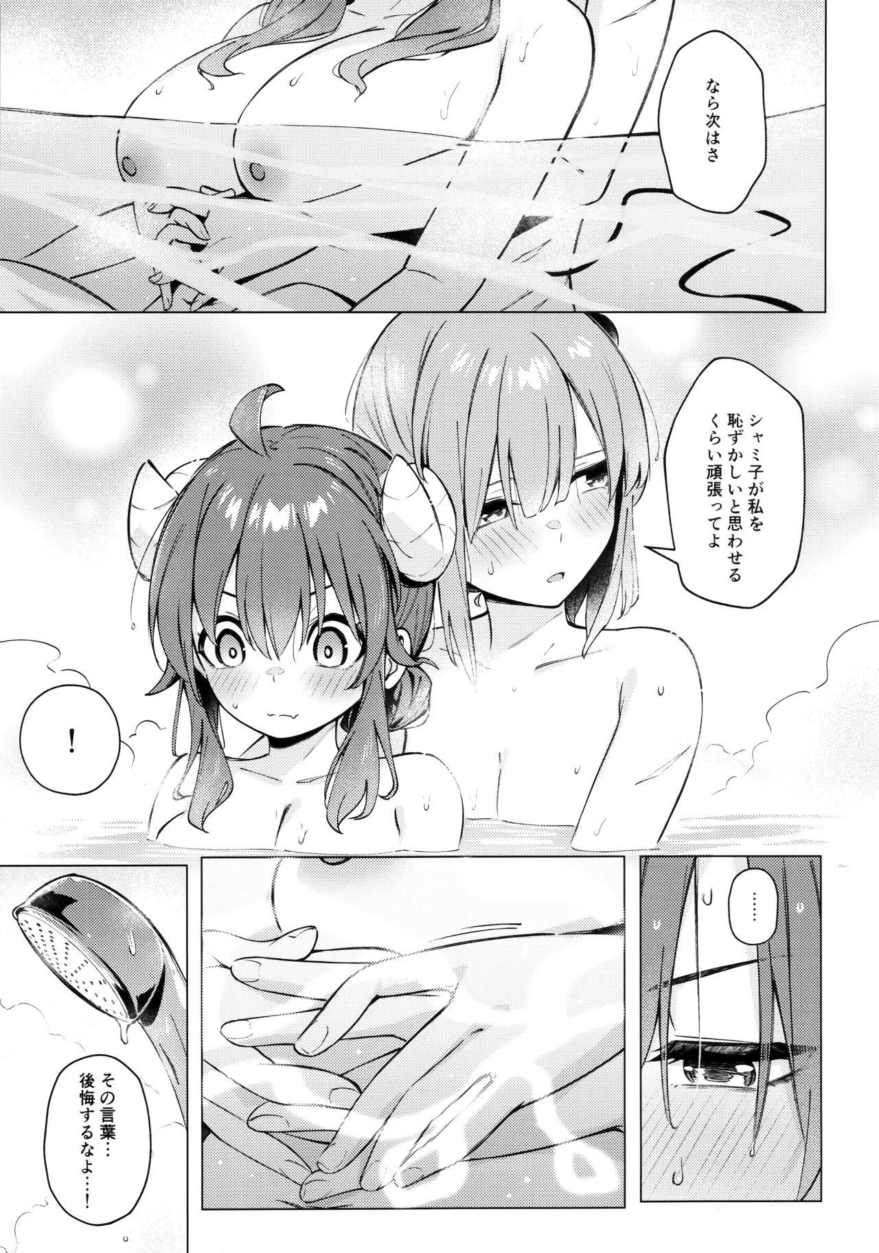 Shadow Misunderstand Yuko - Page 43