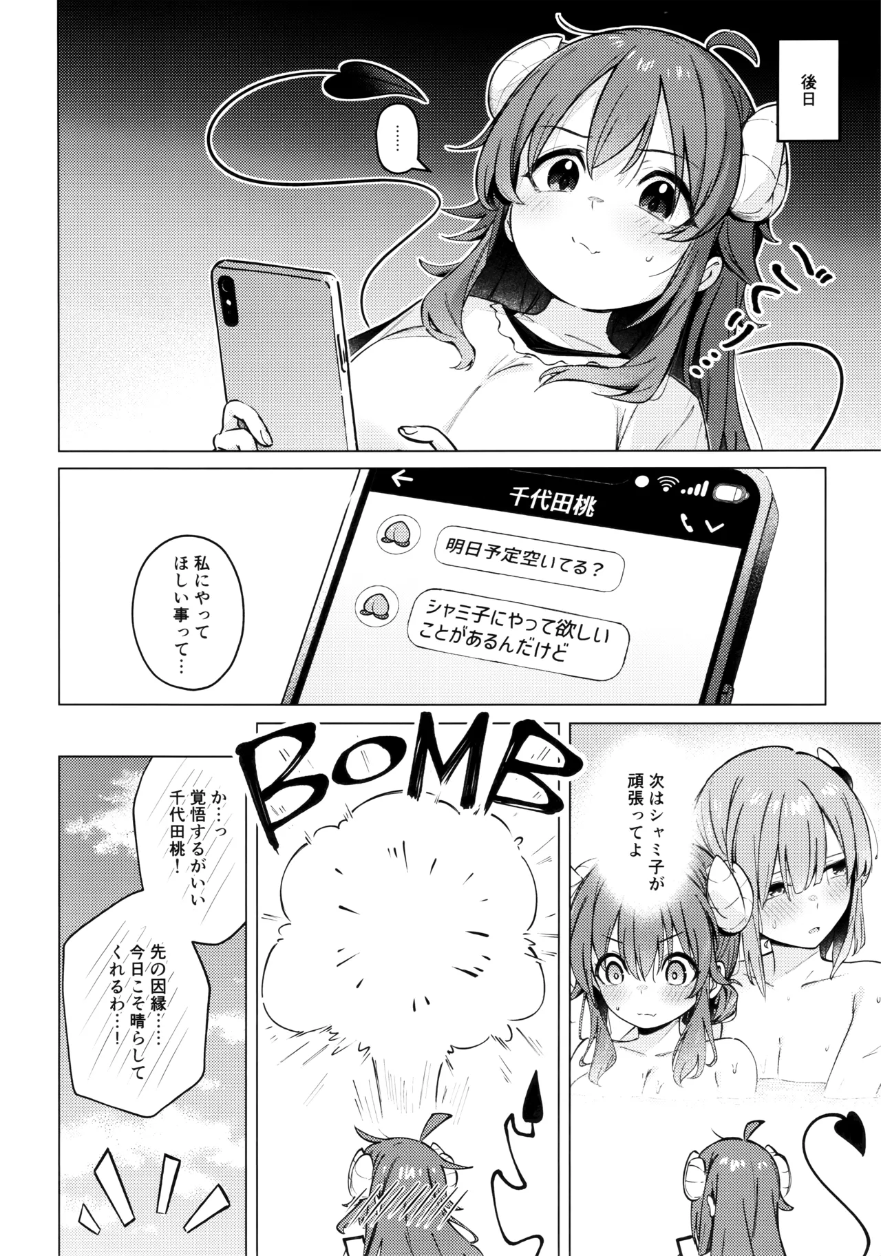 Shadow Misunderstand Yuko - Page 44