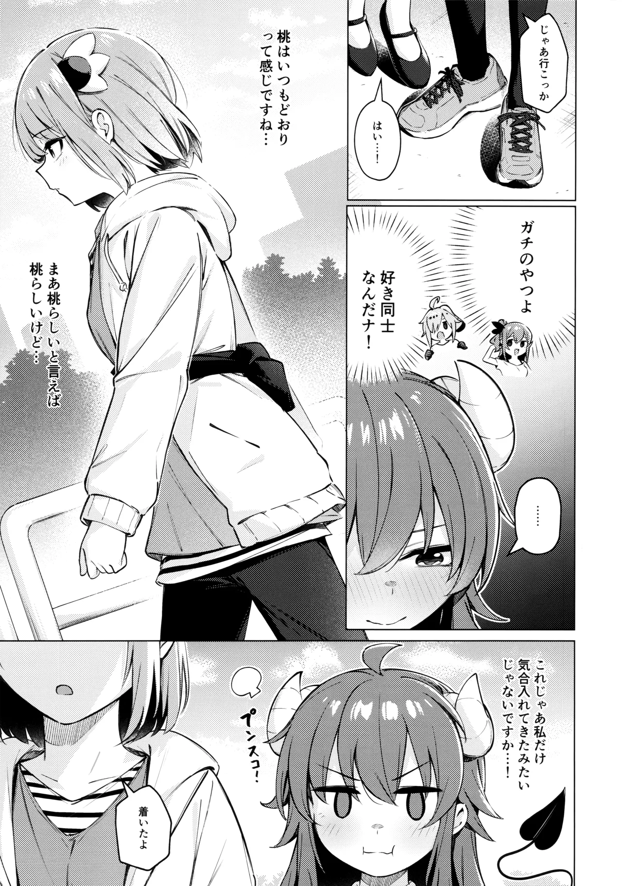 Shadow Misunderstand Yuko - Page 9