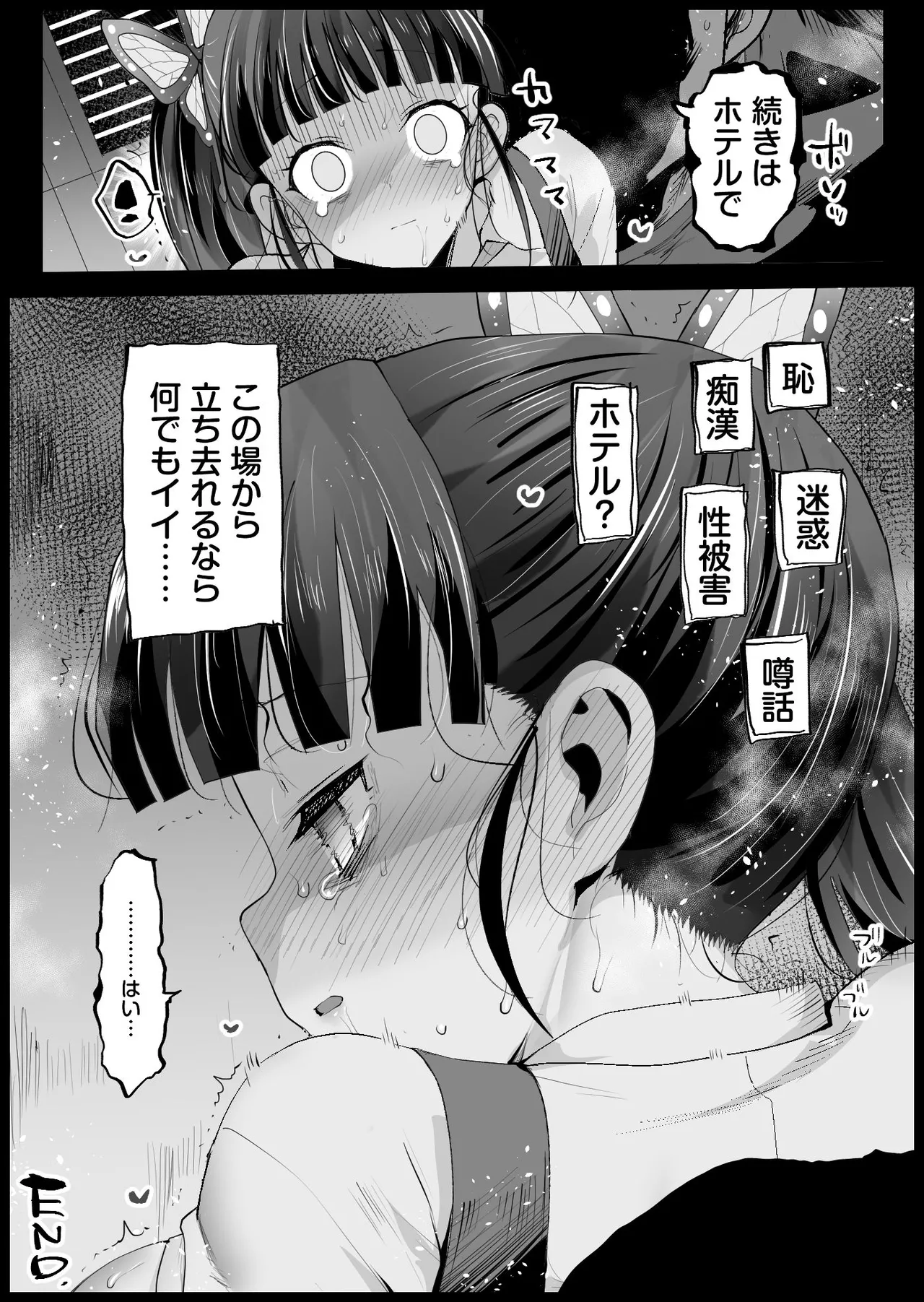 キメツ学園外伝 カナヲの痴漢 - Page 8