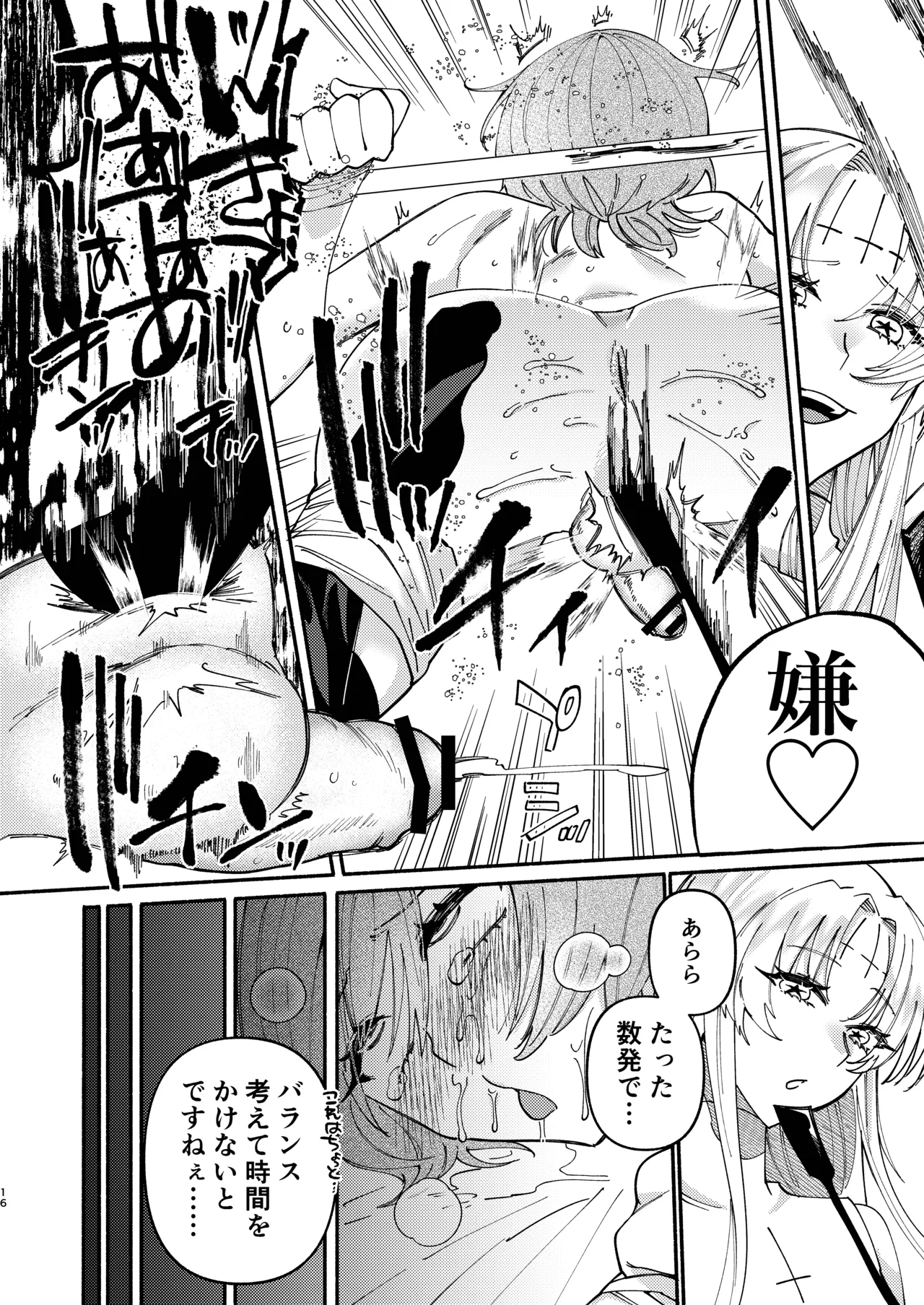 Sodom no Danzai - Page 16