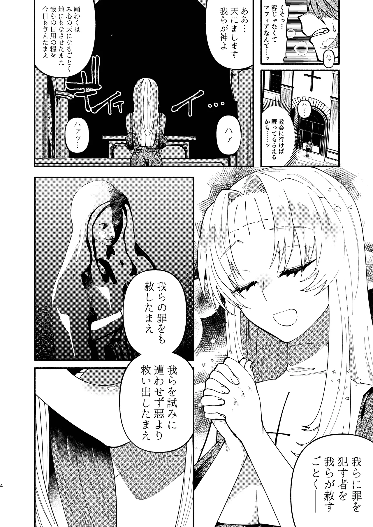 Sodom no Danzai - Page 4