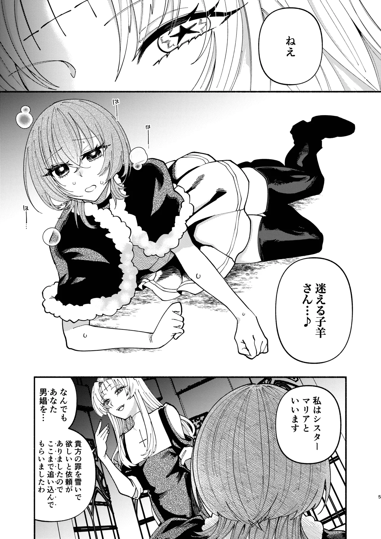 Sodom no Danzai - Page 5
