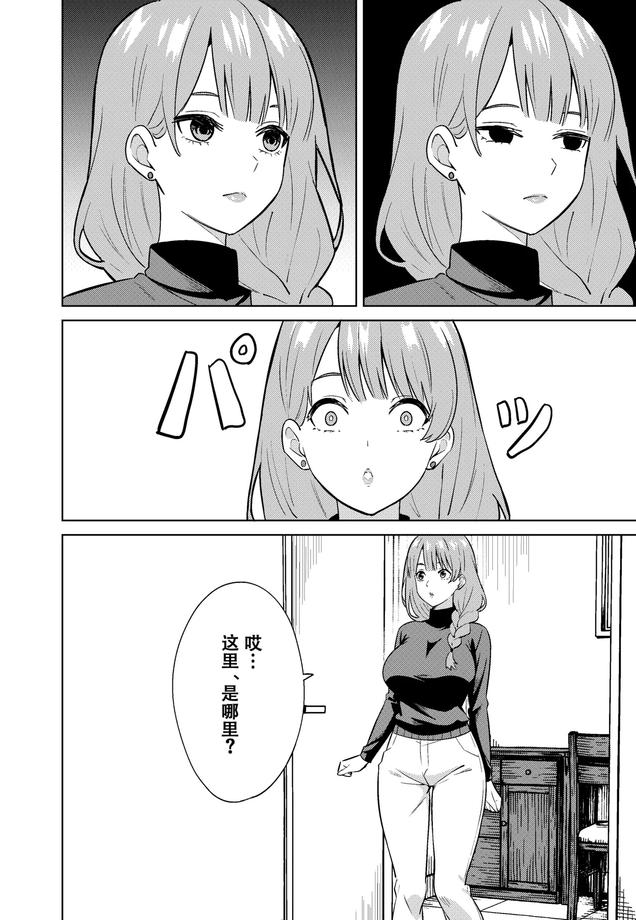 ママになる - Page 14
