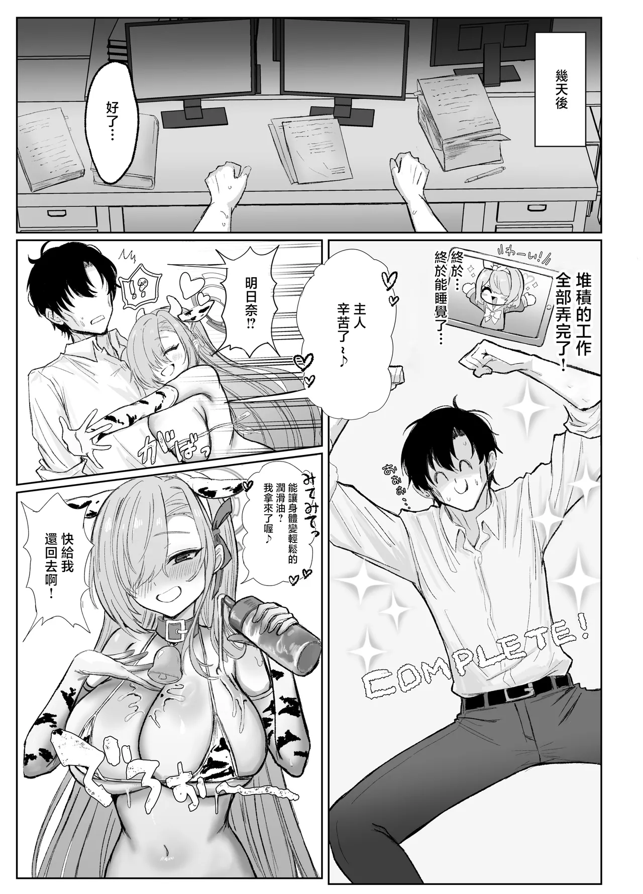 Motto Motto Tanoshimou! | 更加盡情地享受吧! - Page 36