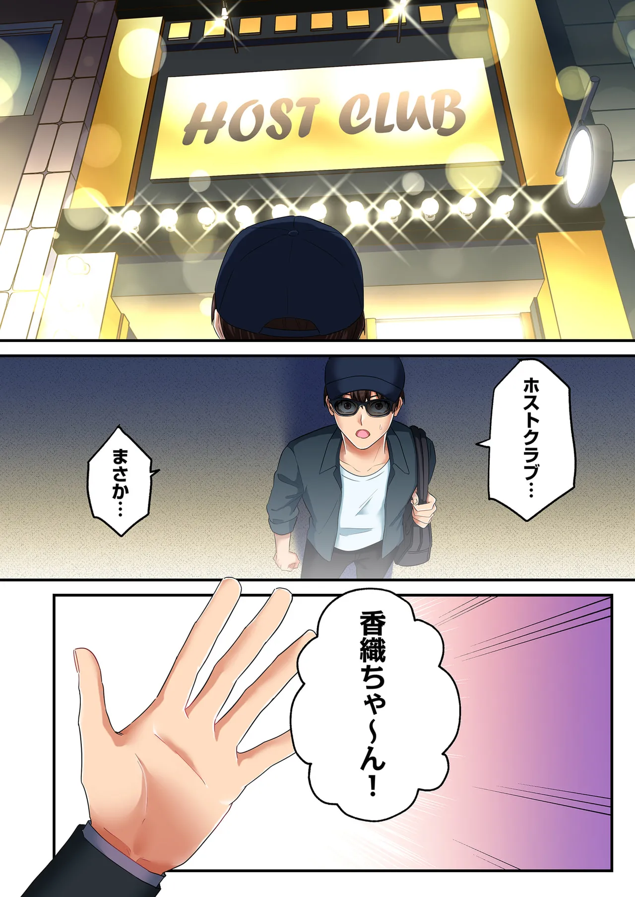 誰も言わない、みんなクズ 第01巻 - Page 157