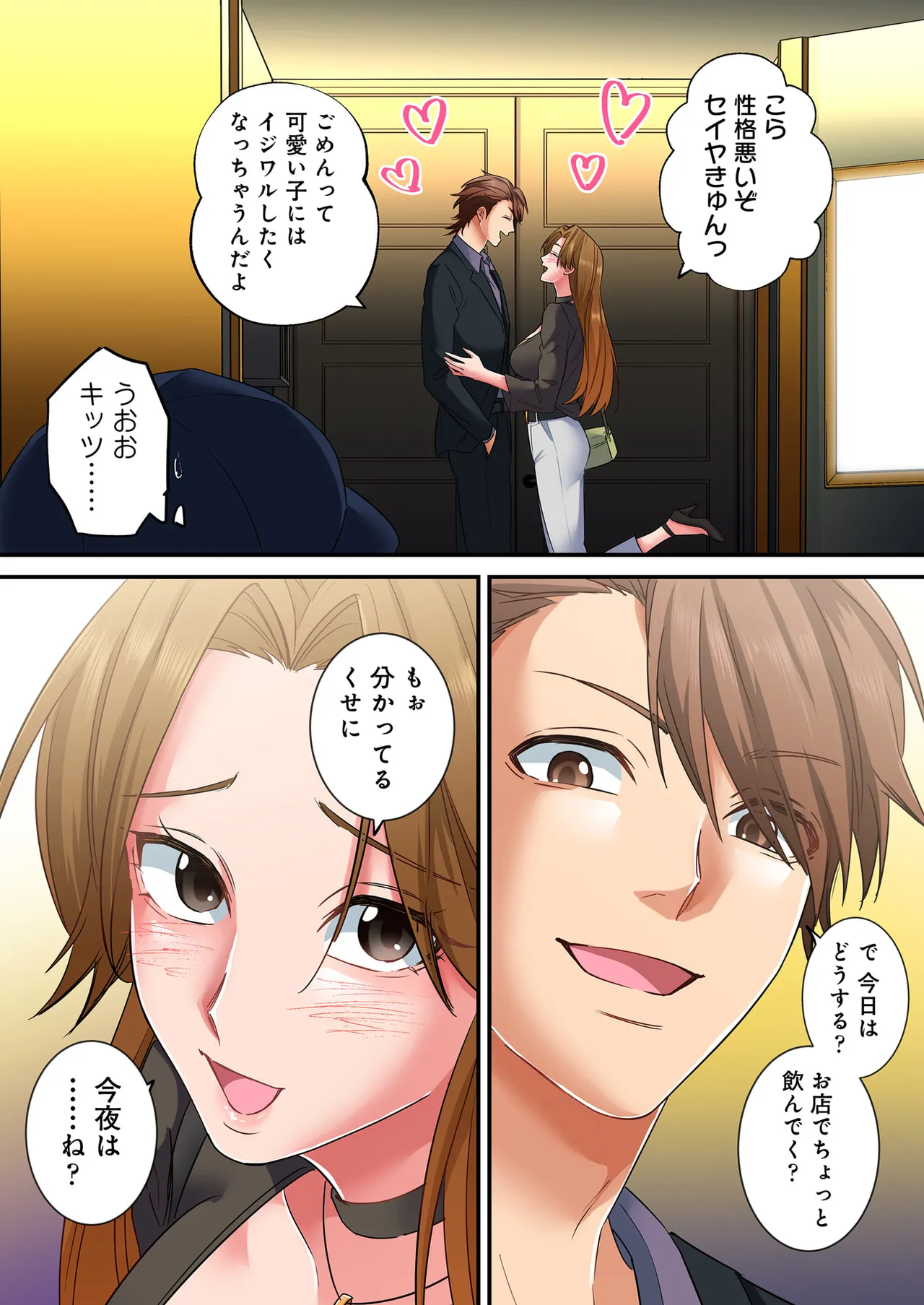 誰も言わない、みんなクズ 第01巻 - Page 160