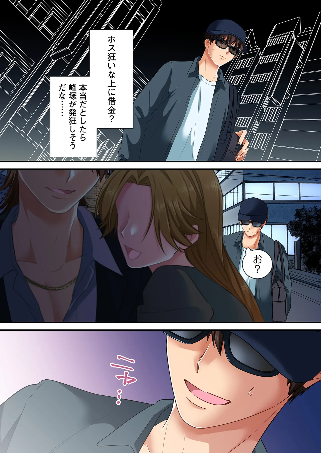 誰も言わない、みんなクズ 第01巻 - Page 163