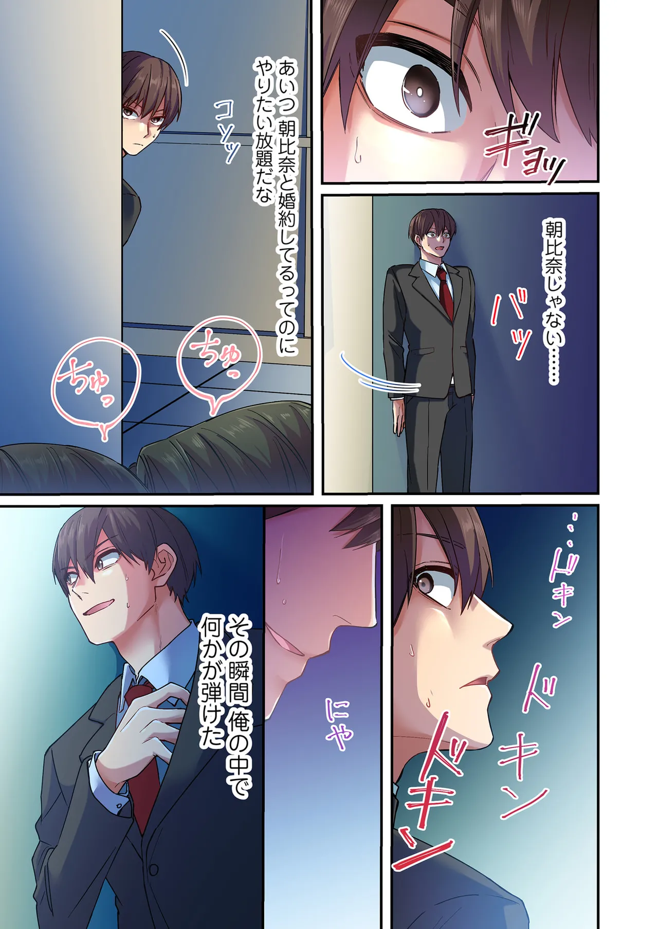 誰も言わない、みんなクズ 第01巻 - Page 33