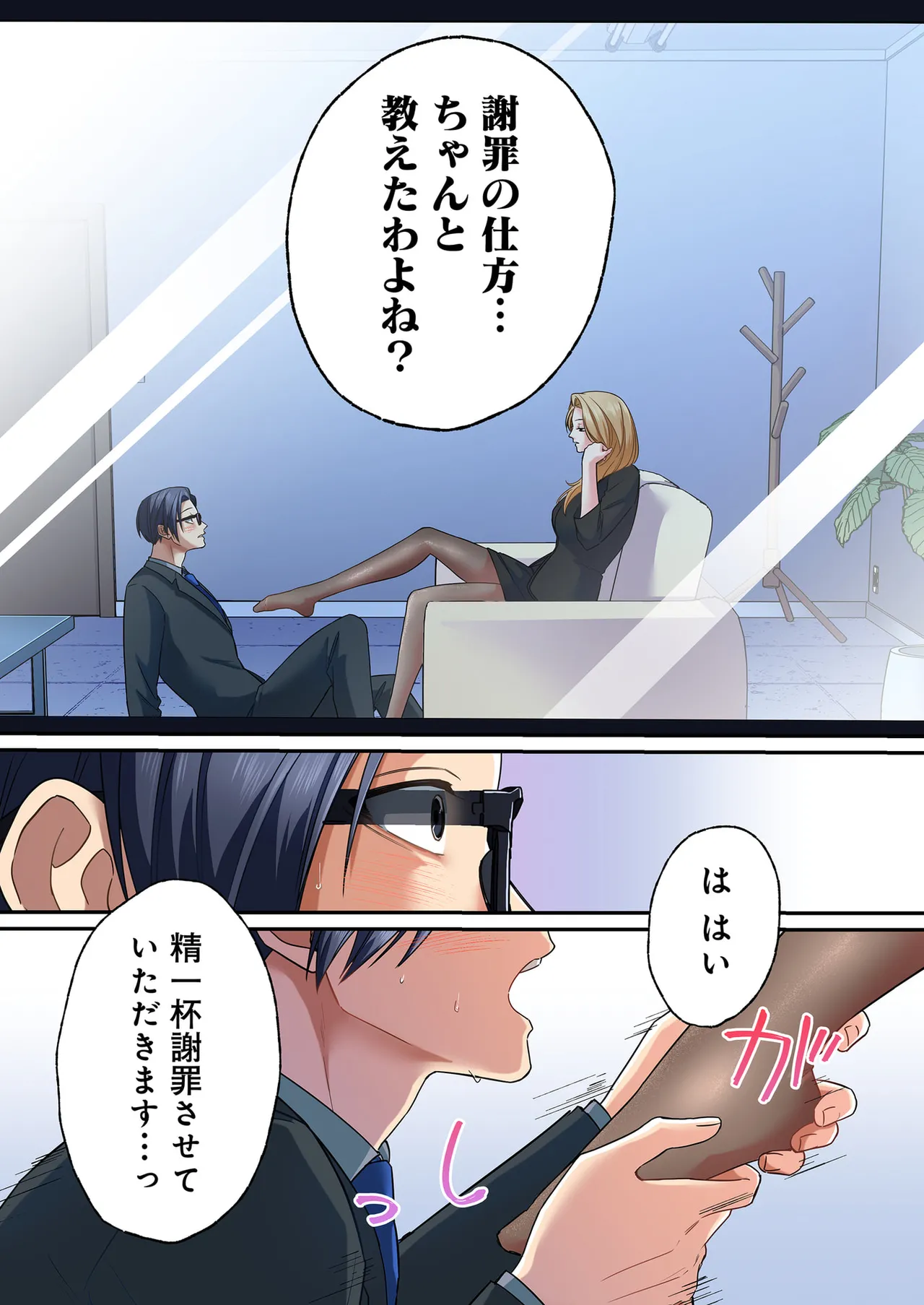 誰も言わない、みんなクズ 第01巻 - Page 54
