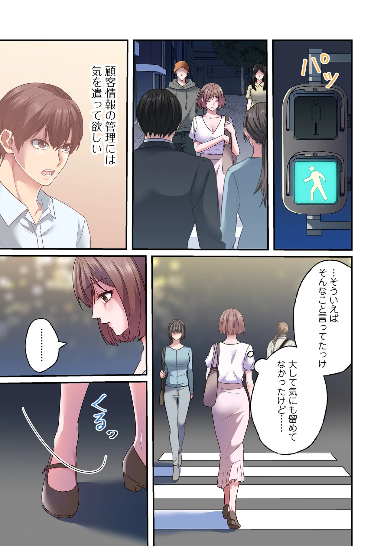誰も言わない、みんなクズ 第01巻 - Page 69