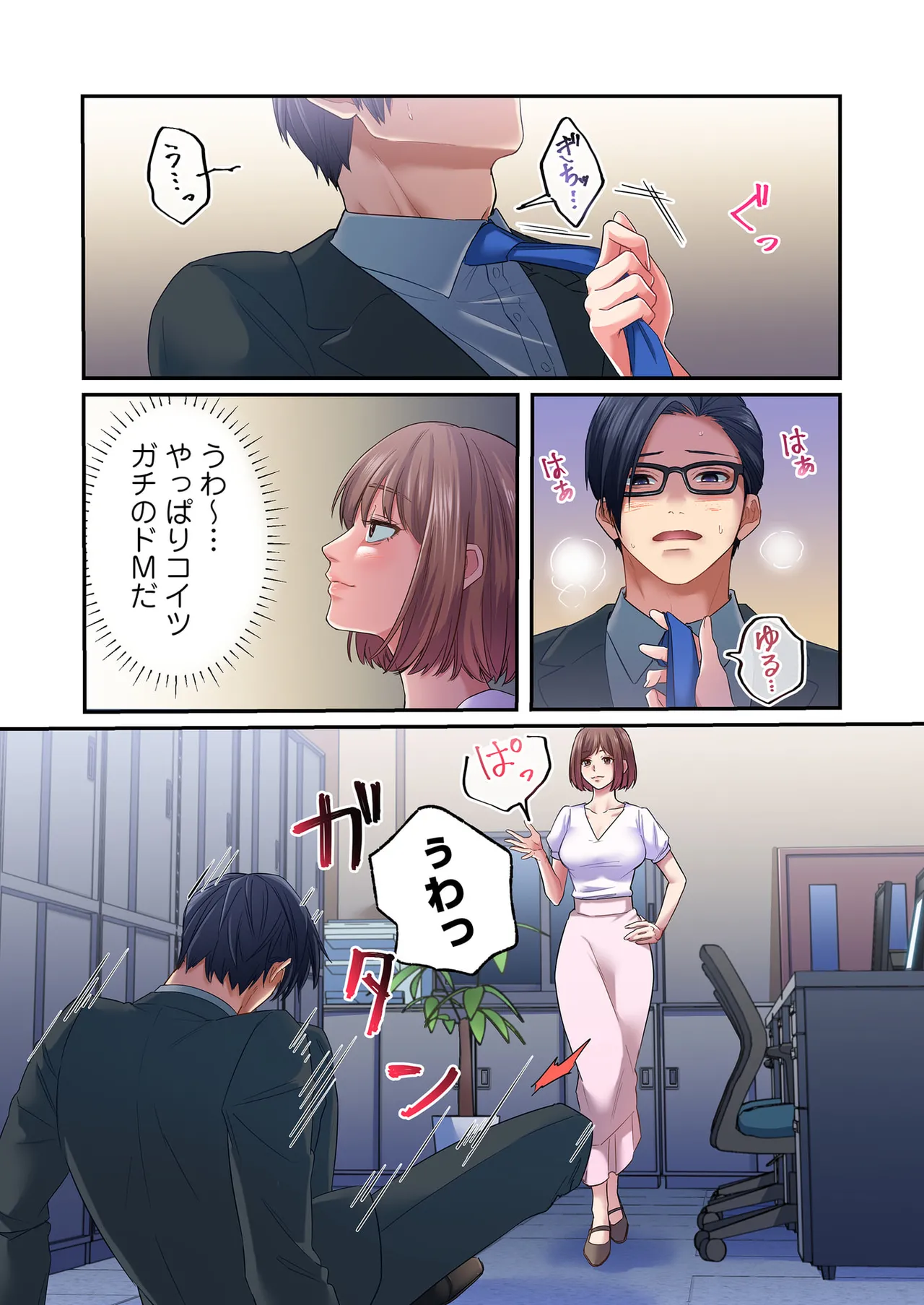 誰も言わない、みんなクズ 第01巻 - Page 84