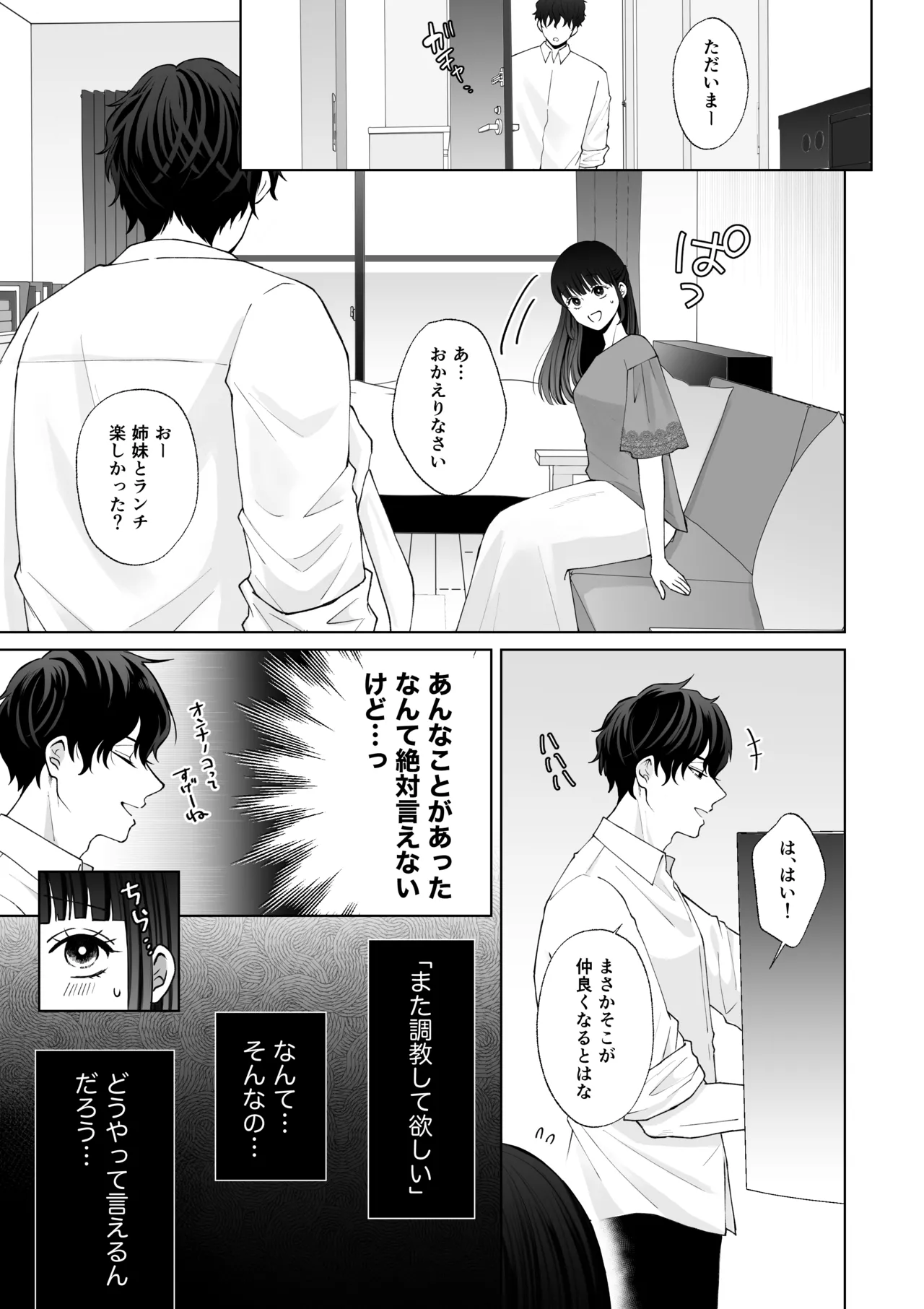 七日後に雌犬になる女の子の話2 - Page 24