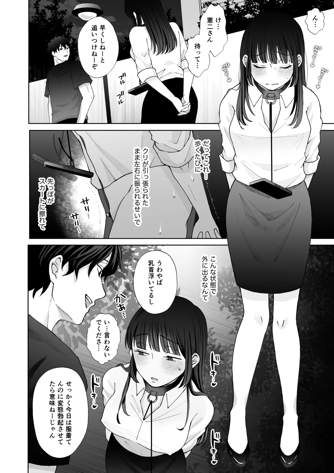 七日後に雌犬になる女の子の話2 - Page 33