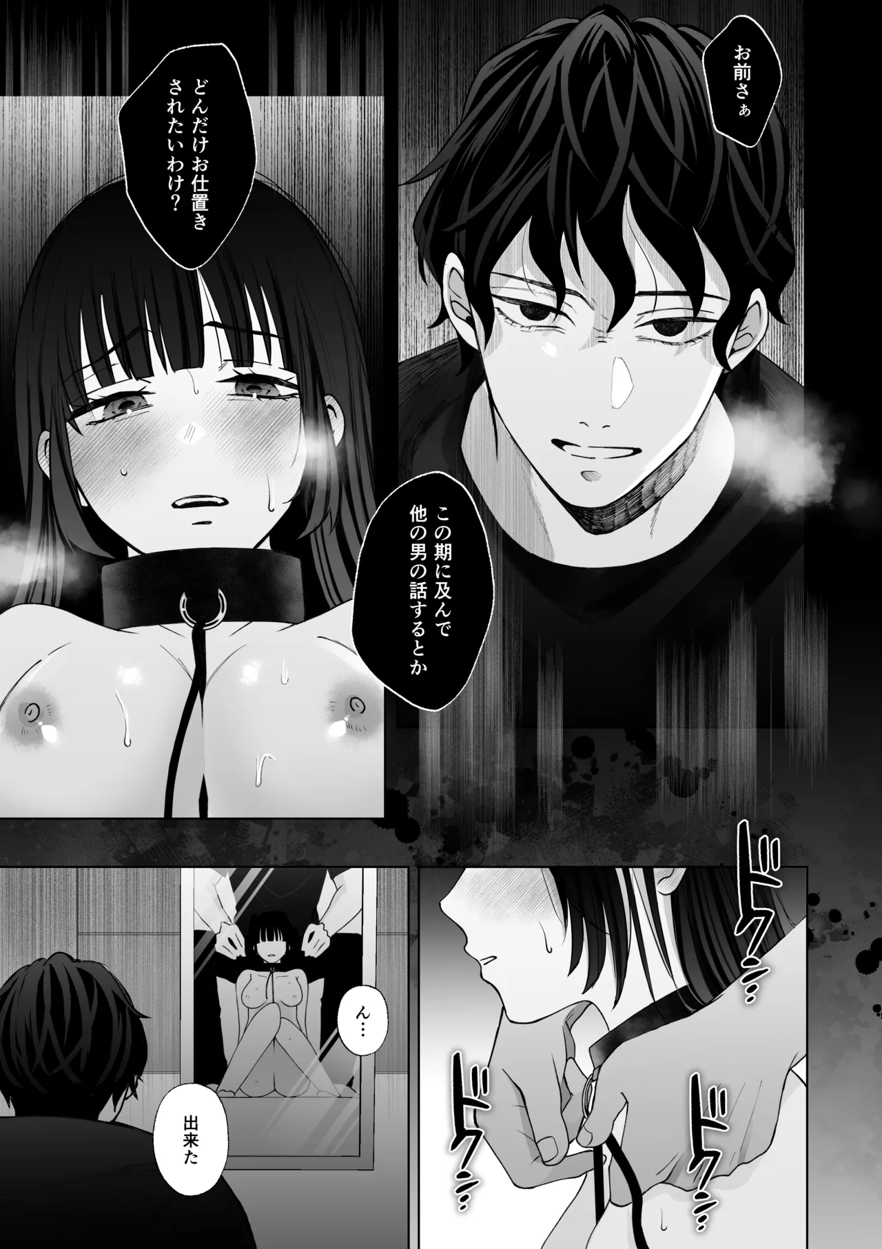 七日後に雌犬になる女の子の話2 - Page 42