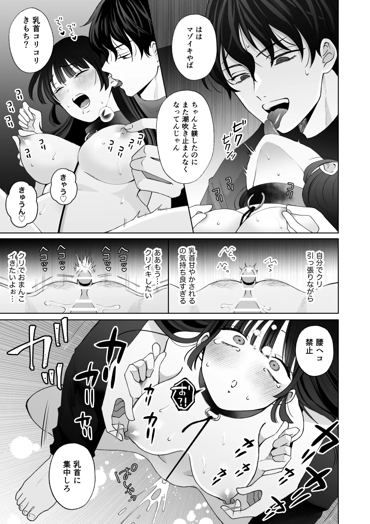 七日後に雌犬になる女の子の話2 - Page 48