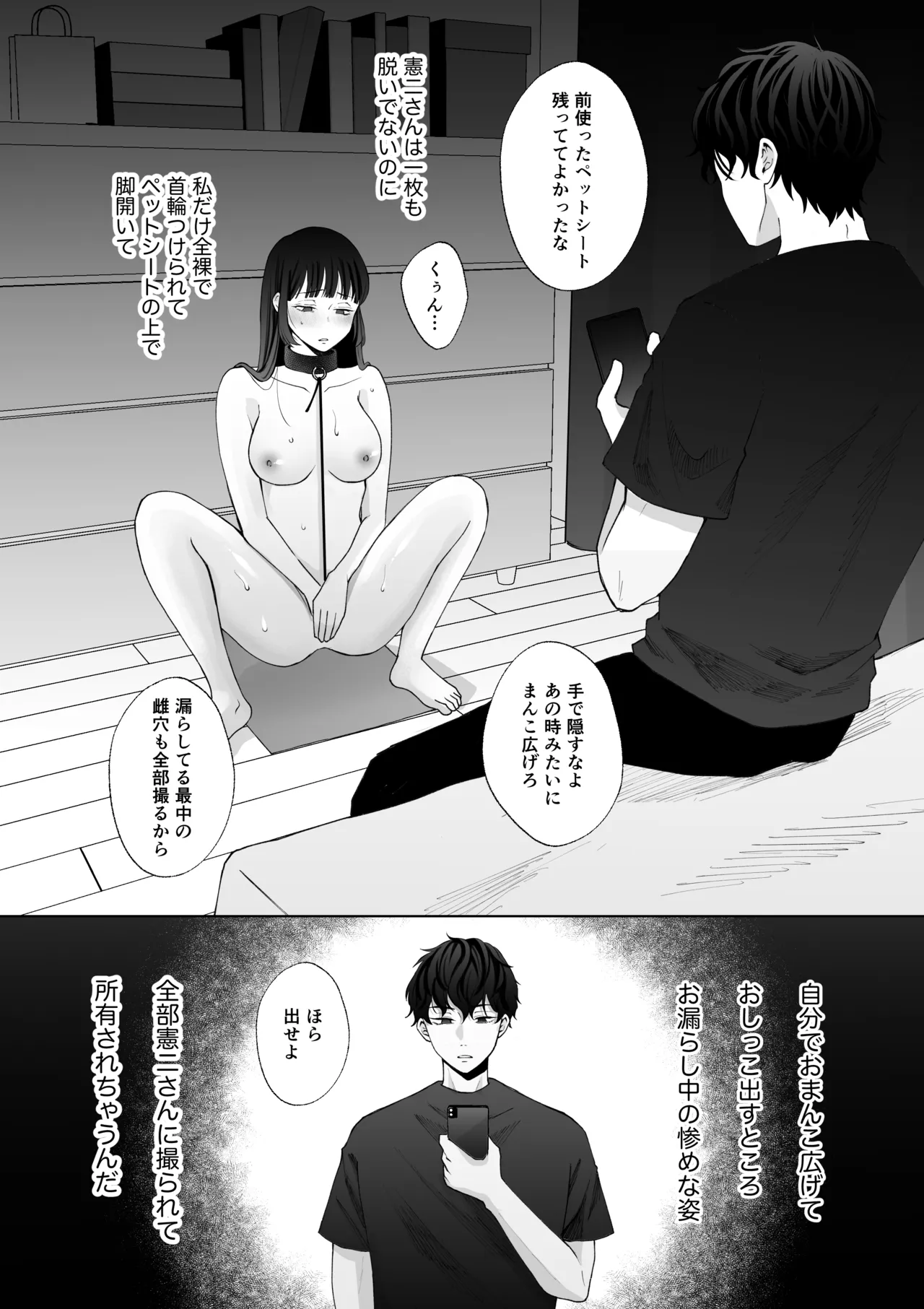 七日後に雌犬になる女の子の話2 - Page 53
