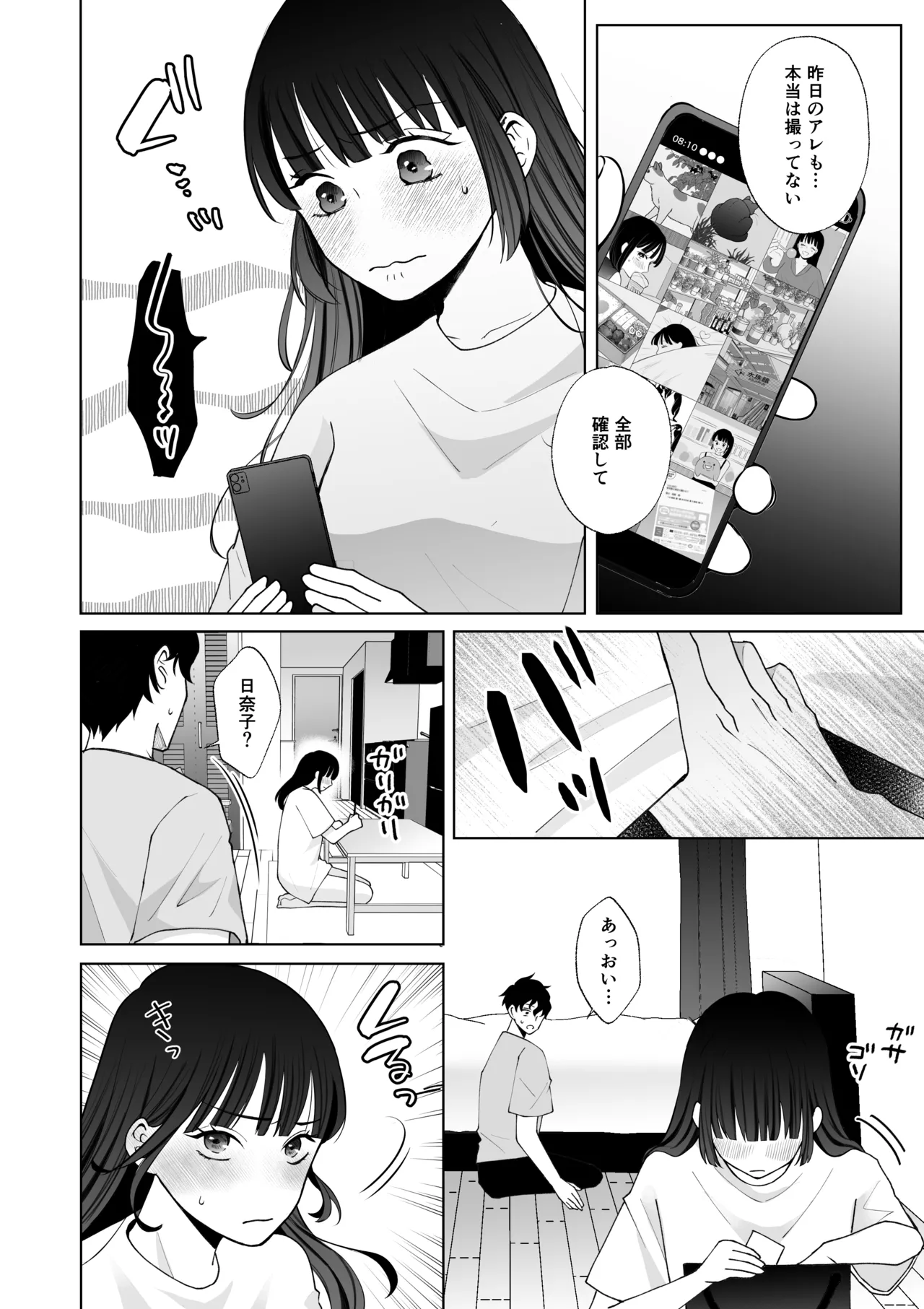 七日後に雌犬になる女の子の話2 - Page 81