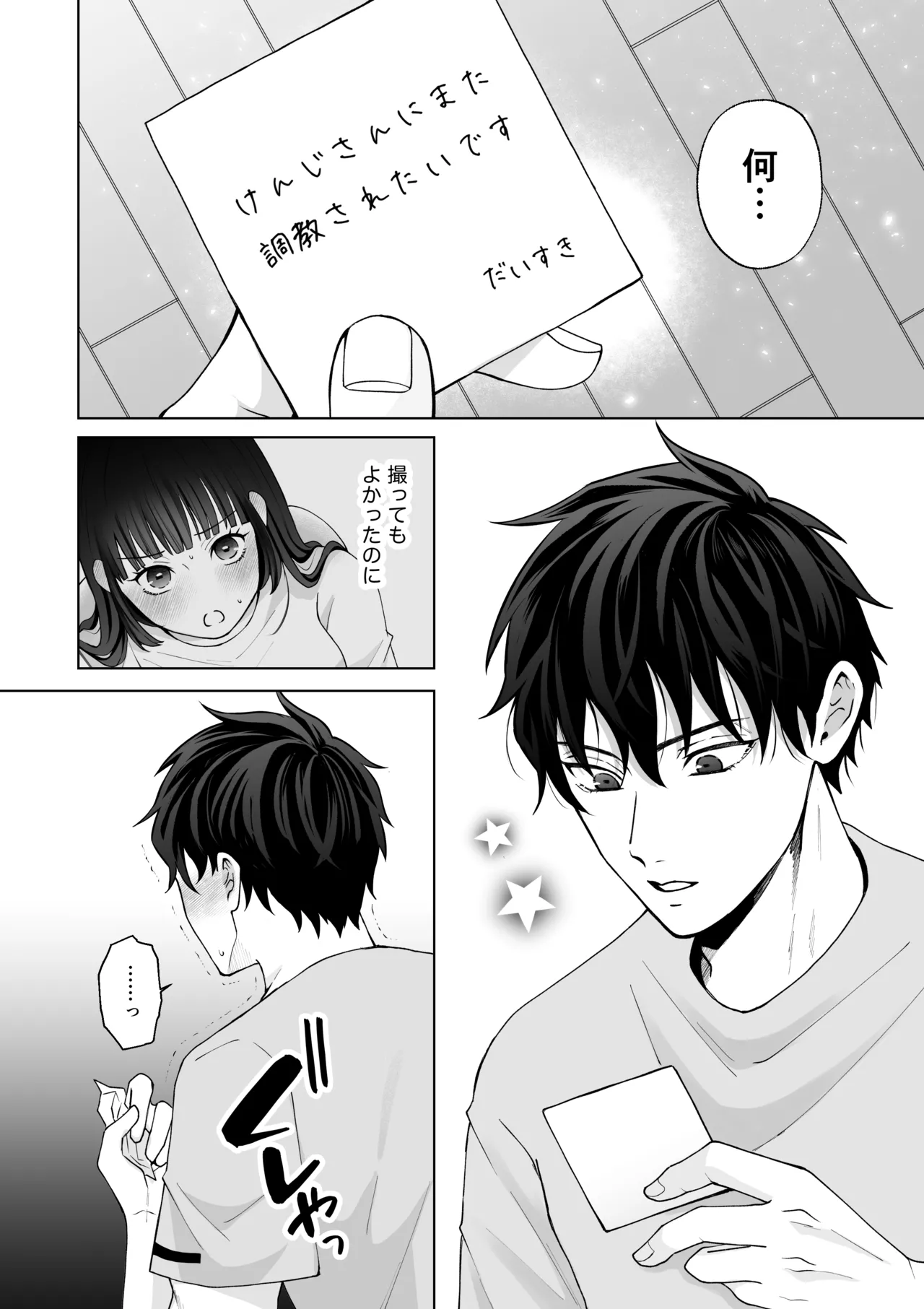 七日後に雌犬になる女の子の話2 - Page 83