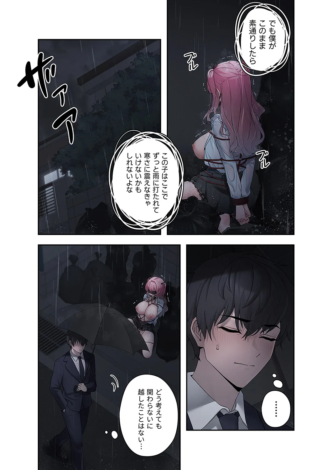 Sterareru Ko 1 - Page 11