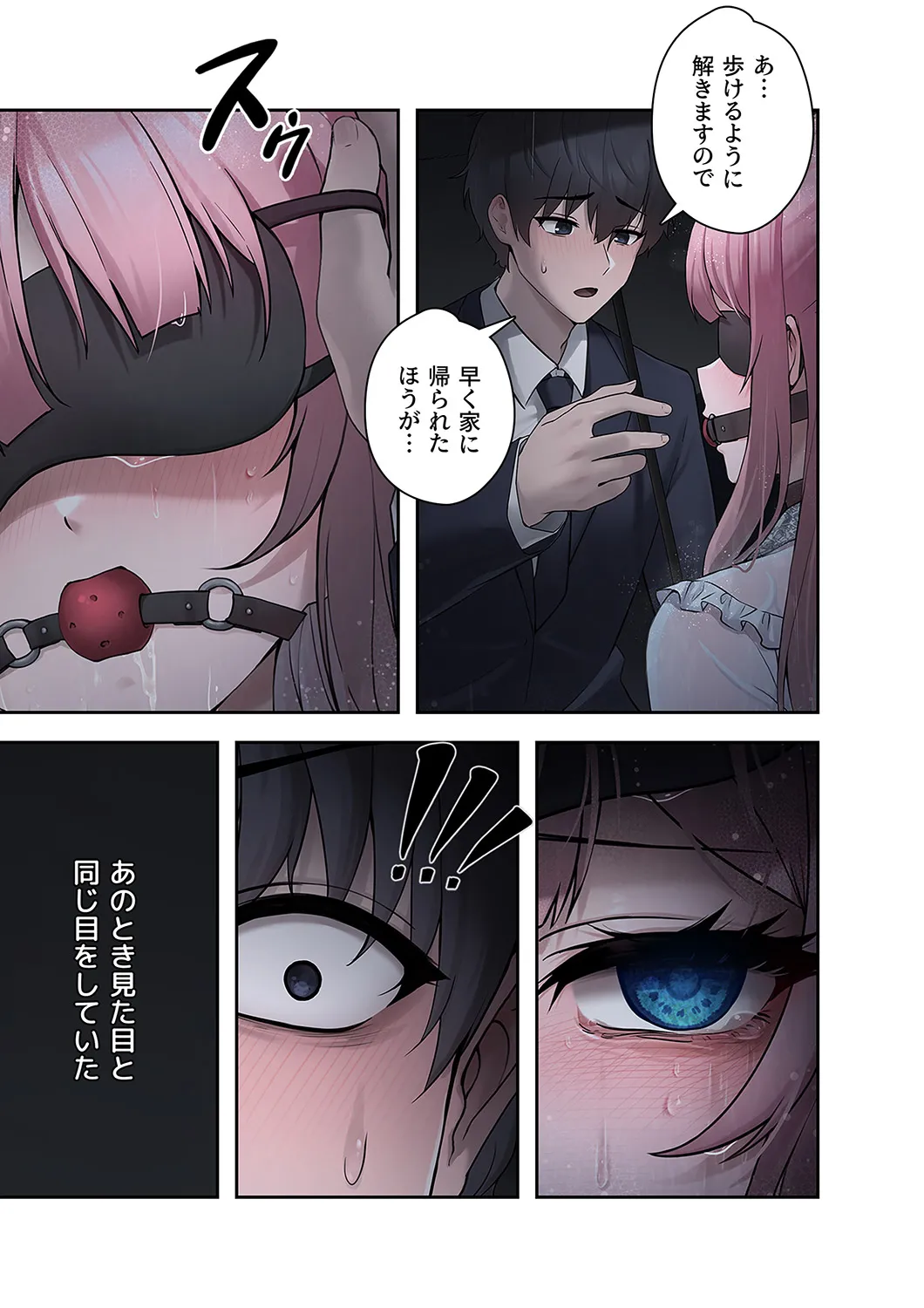 Sterareru Ko 1 - Page 13