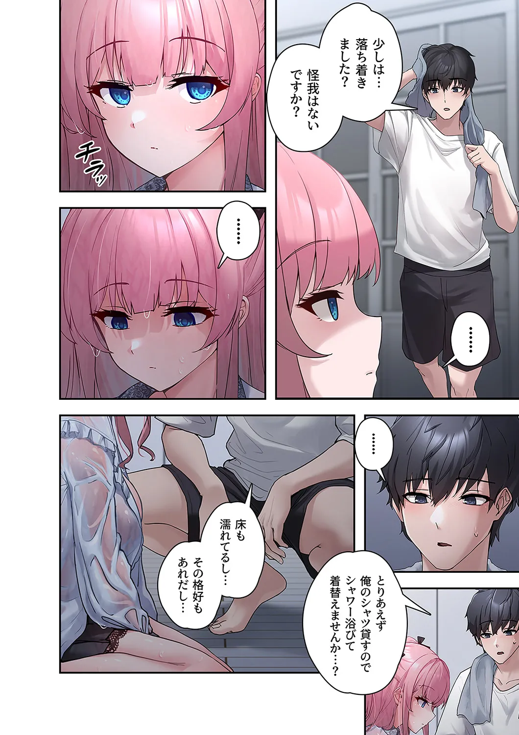 Sterareru Ko 1 - Page 16