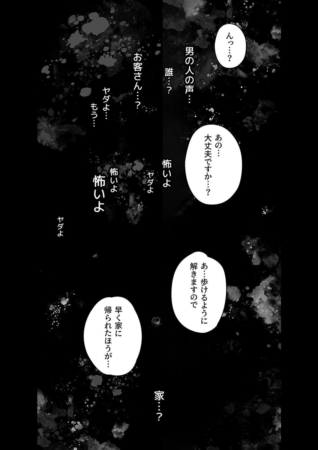 Sterareru Ko 1 - Page 47