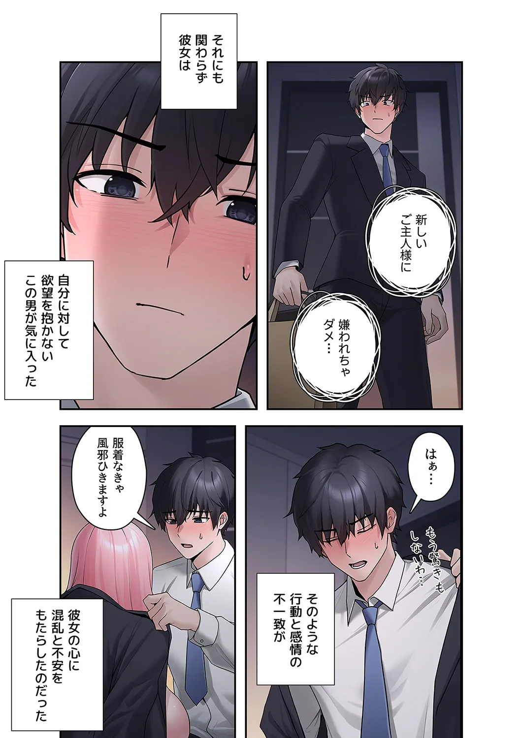 Sterareru Ko 1 - Page 51