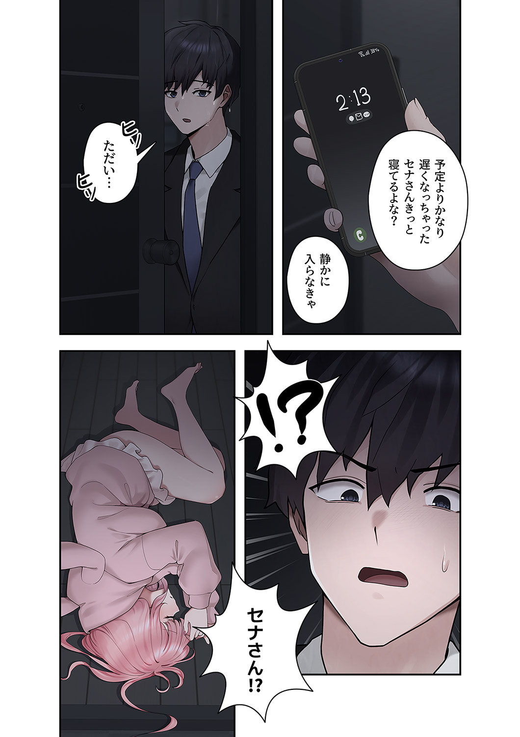Sterareru Ko 2 - Page 15