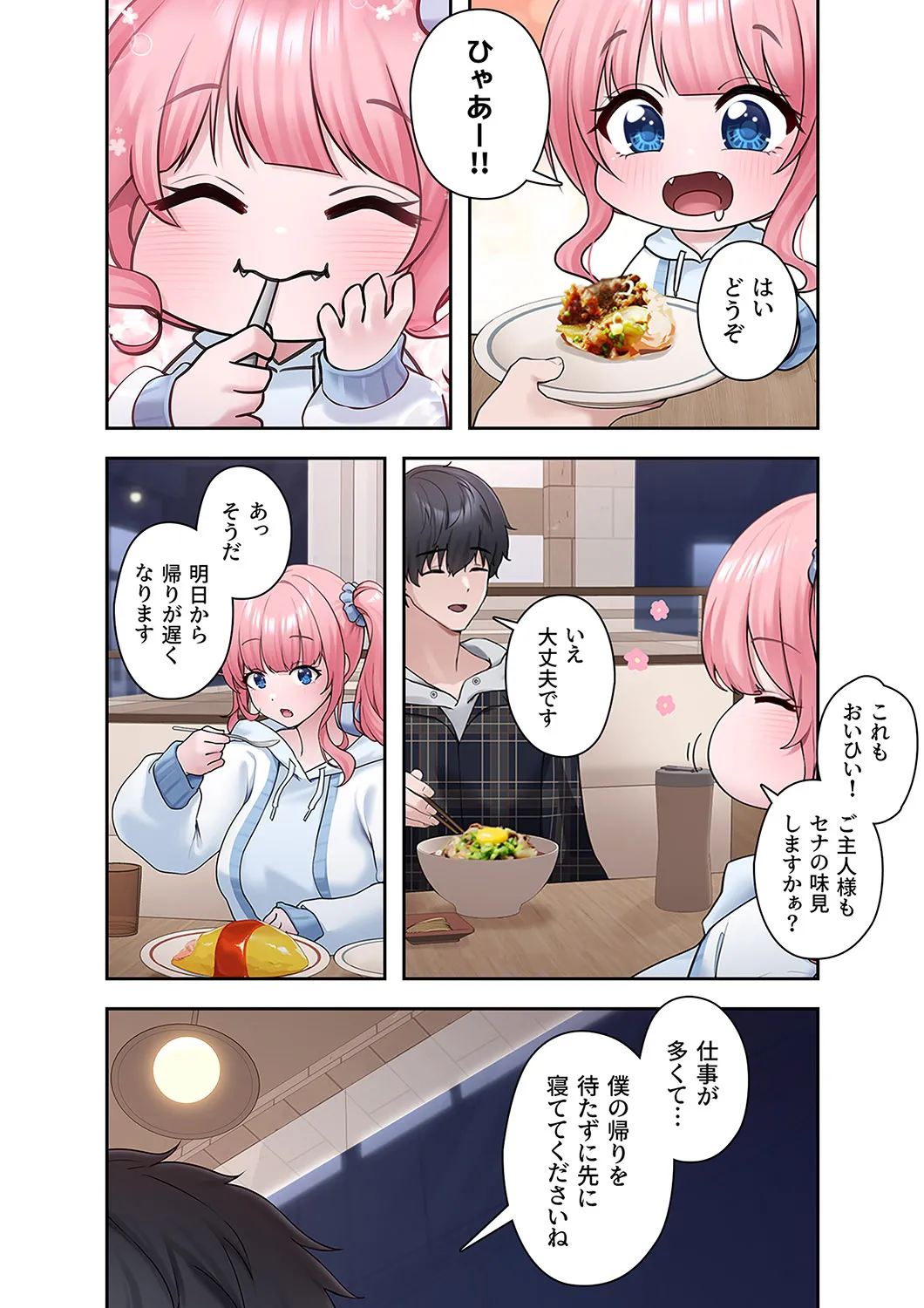 Sterareru Ko 2 - Page 8