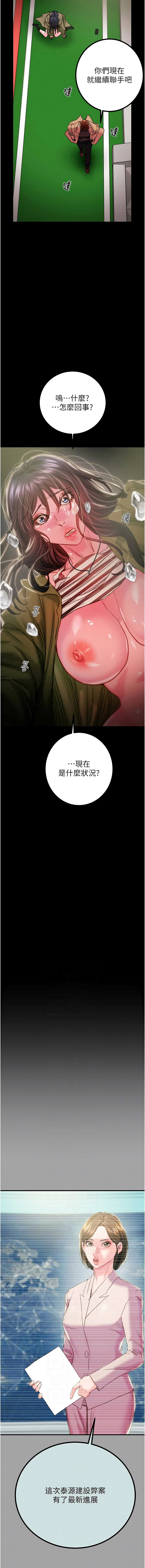 掠夺行动 | 掠奪行動 86-92 - Page 16