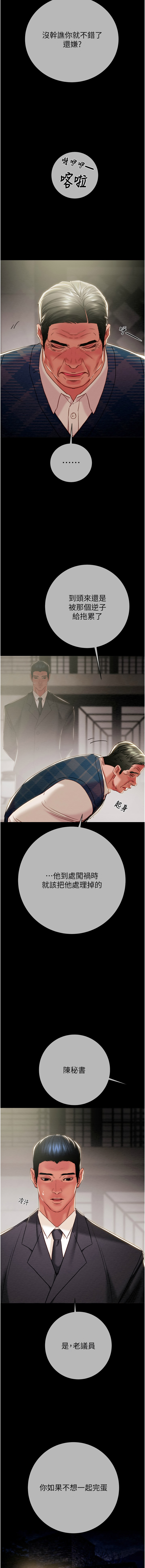 掠夺行动 | 掠奪行動 86-92 - Page 163