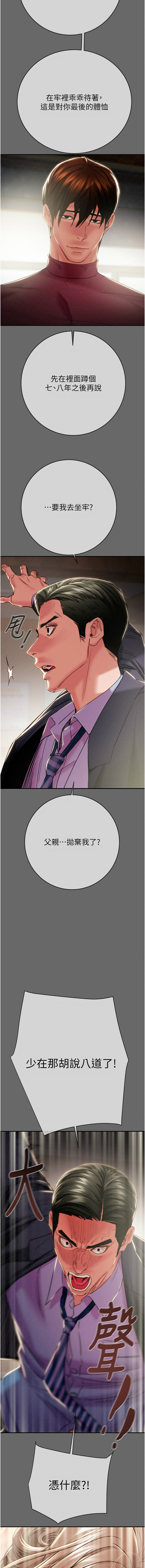 掠夺行动 | 掠奪行動 86-92 - Page 166