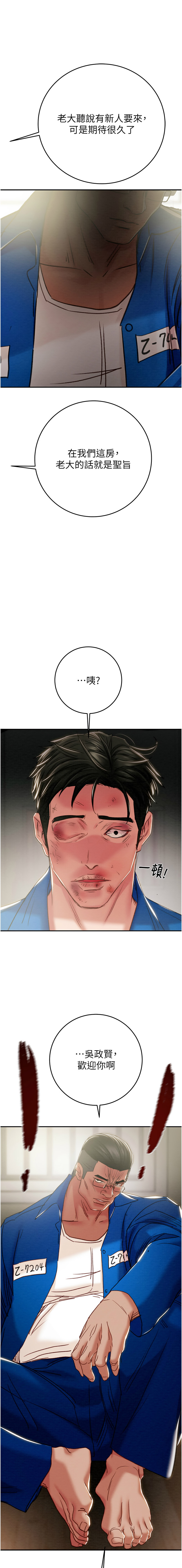 掠夺行动 | 掠奪行動 86-92 - Page 175