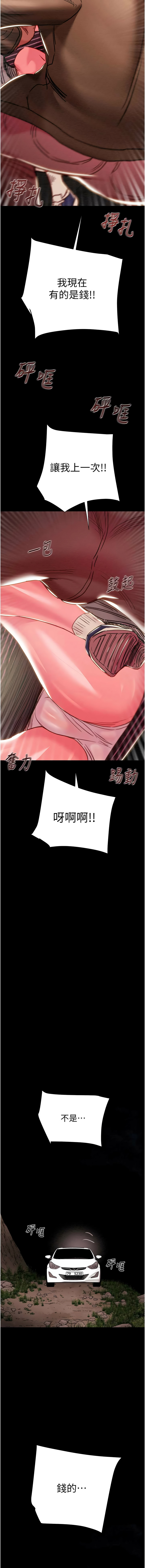 掠夺行动 | 掠奪行動 86-92 - Page 54
