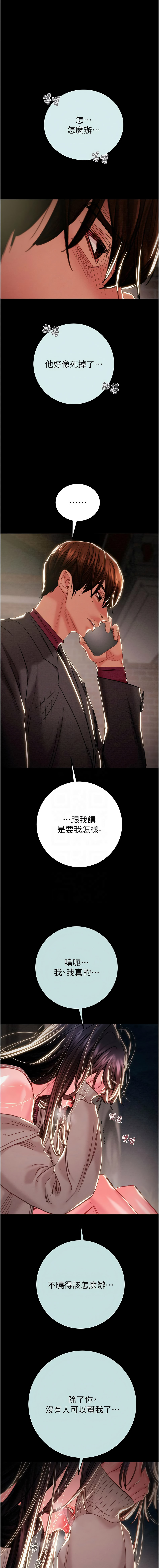掠夺行动 | 掠奪行動 86-92 - Page 67