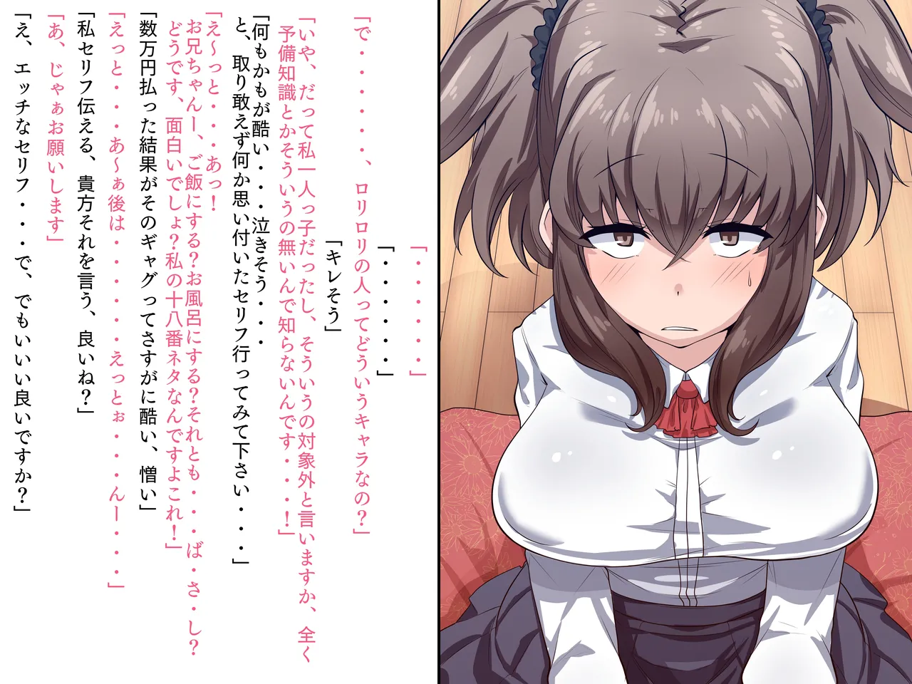 僕の家に来たのは30歳の人だった - Page 17