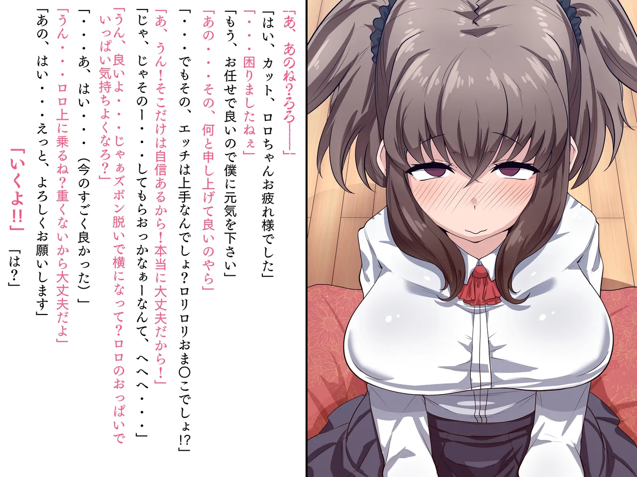 僕の家に来たのは30歳の人だった - Page 20