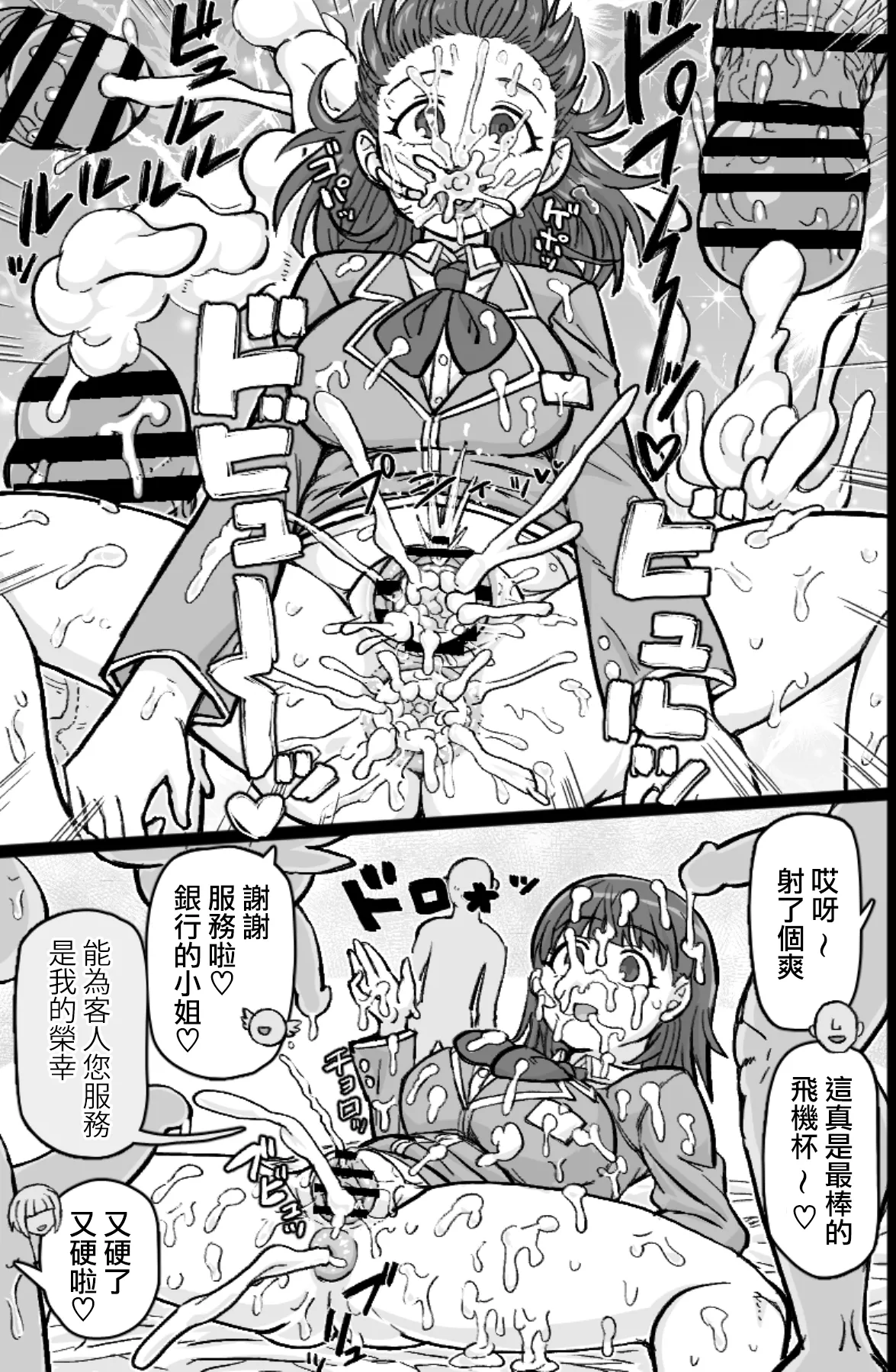 Hataraku! NPCFxxk - Page 10