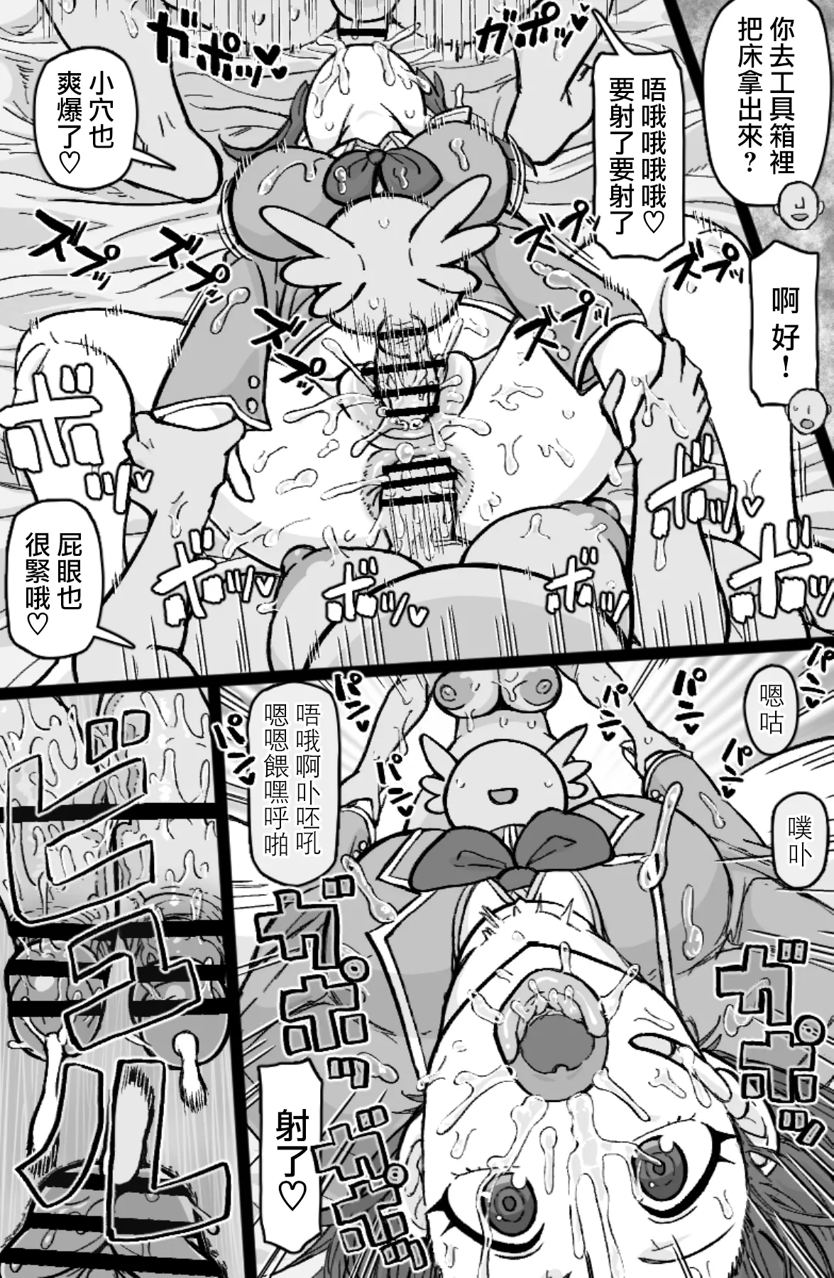 Hataraku! NPCFxxk - Page 9