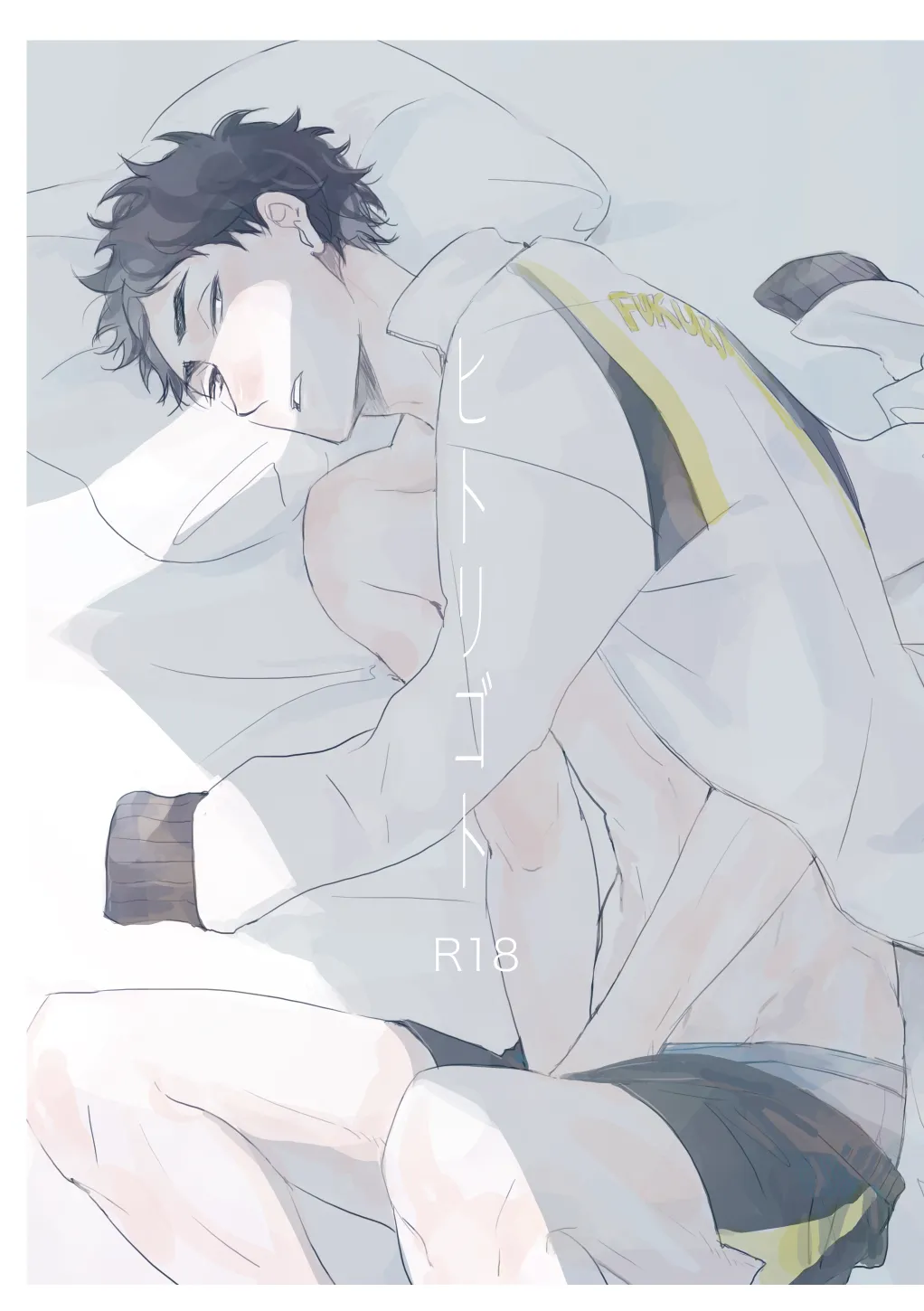 ヒトリゴト - Page 1