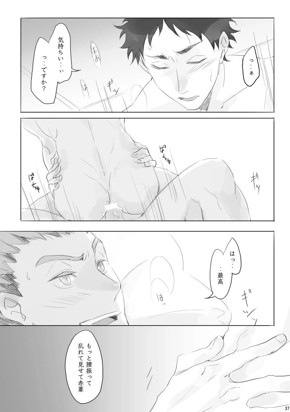 Voyage - Page 36