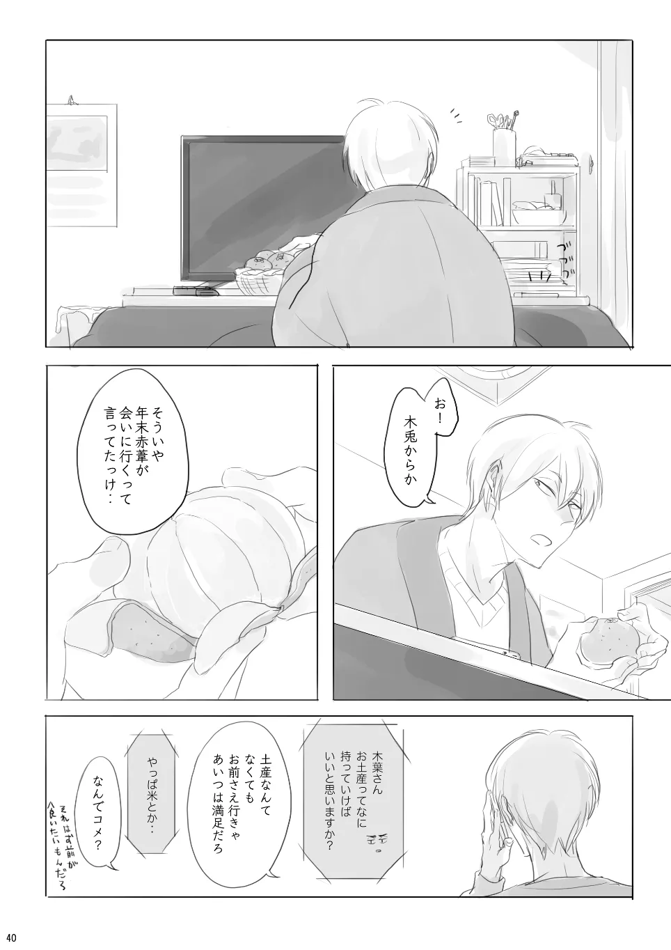 Voyage - Page 39