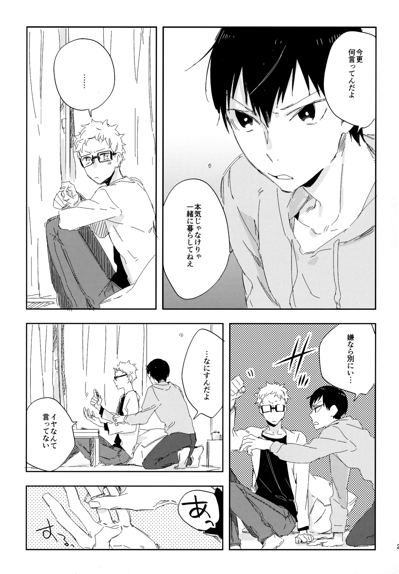HQセット２ - Page 20