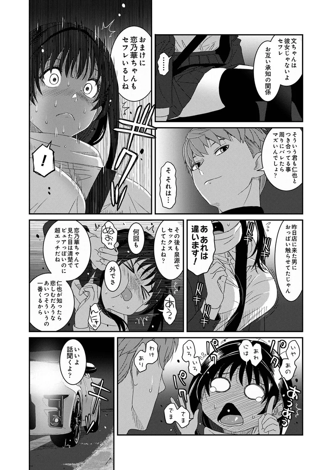 Konoka Press Ch. 6 - Page 9