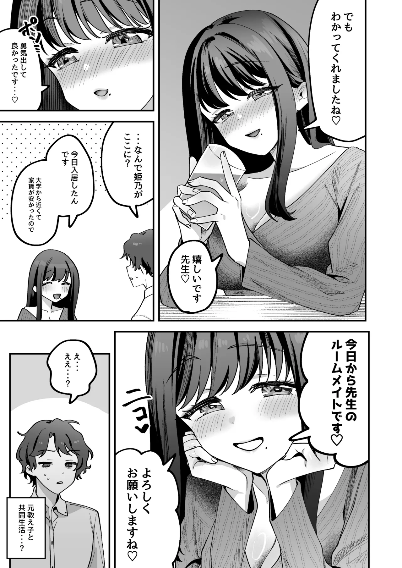 Doroama Pyuppyu - Page 11