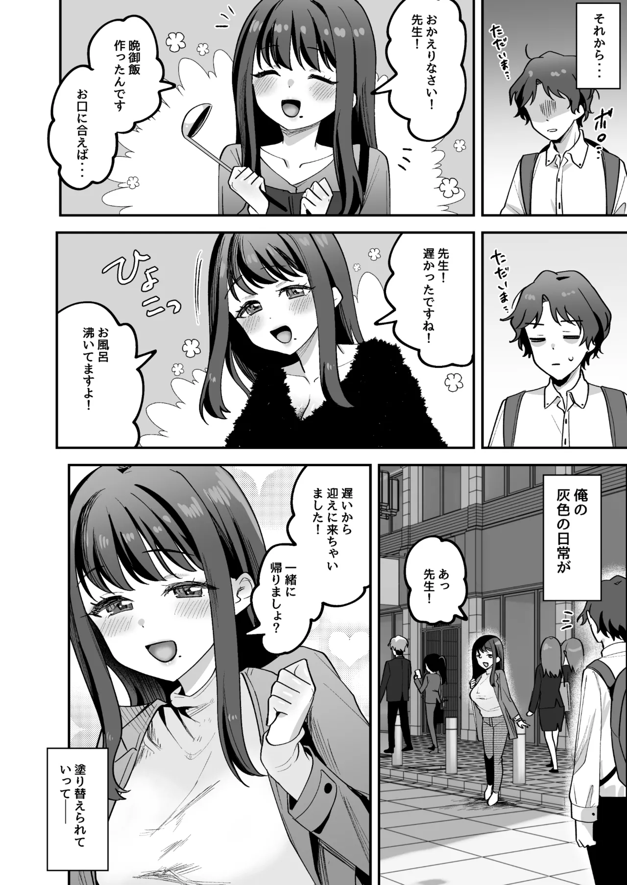 Doroama Pyuppyu - Page 12