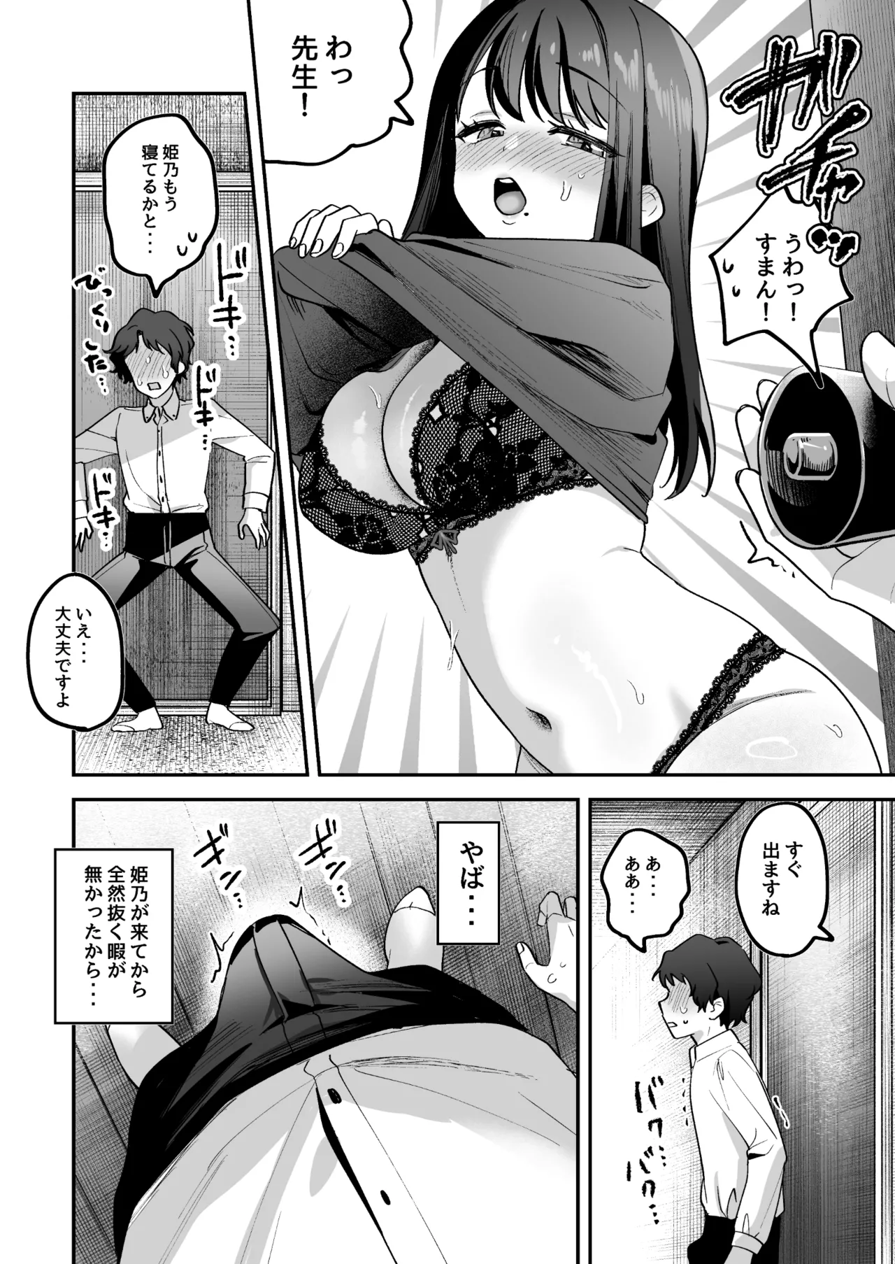 Doroama Pyuppyu - Page 14